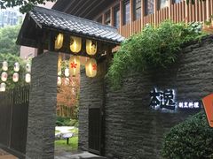 门面-本逸·割烹料理(湖墅店)