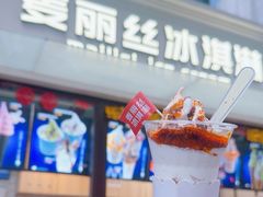 -麦丽丝红油辣椒冰淇淋(江家巷店)