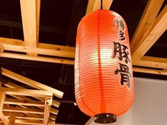 -博多舍楽(金利来店)