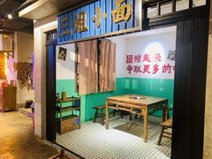 -楠火锅(广州总店)