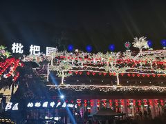 -枇杷园食为鲜火锅(南山店)