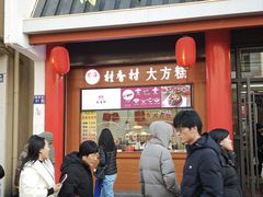 -采芝斋评弹茶馆(观前街店)