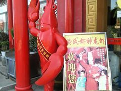 -於氏虾神(盱眙总店)