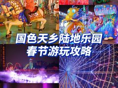 -国色天乡三期陆地乐园