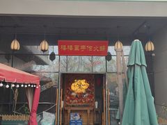 -山城棒棒军手作火锅·天花板手撕水牛鲜毛肚(北京店)
