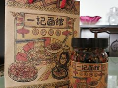 一记爆品辣椒酱-一记面馆(易发店)