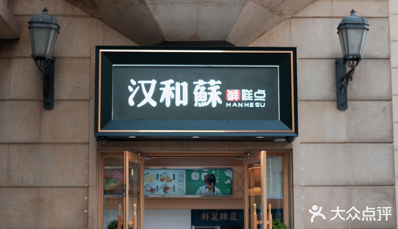 汉和酥开二店啦🔥原来这个位置被他拿了👍🏻