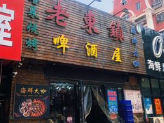 老东镇海鲜大咖-老东镇啤酒屋海鲜加工·蒸汽海鲜·海鲜烧烤(台东店)