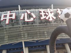 -珠海横琴国际网球中心