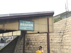 -灌篮高手动画打卡地