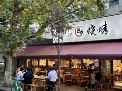 -86烧烤·炭火烧烤 (石人总店)