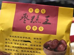 -五道口枣糕王(成府路店)