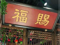 门面-清真·老门框爆肚涮肉·中华老字号(丰管路店)