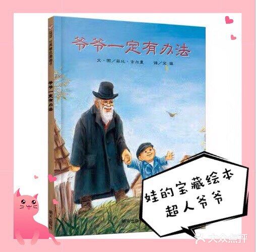 生动传神的温馨绘本故事