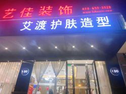 点击看大图 -IDO艾渡护肤造型