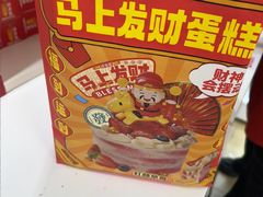 -味多美蛋糕(八大处店)