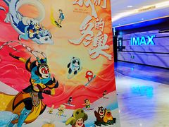 -英皇电影城(英皇集团中心IMAX店)