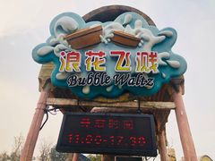 -合肥融创乐园