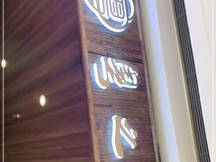 门面-粤之家(海州吾悦广场店)