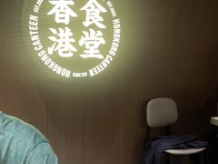 -留半山·香港食堂(啦啦宝都店)