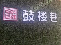 -大姨捞面(新安花园店)
