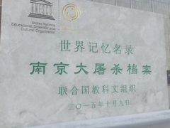 -侵华日军南京大屠杀遇难同胞纪念馆