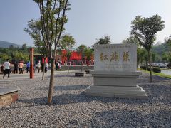 -红旗渠纪念馆