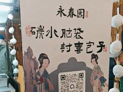 -永春园·扬州早茶·淮扬菜(漫乐城店)