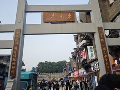 -东西巷