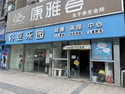 -豆乐园健康调理·小儿推拿