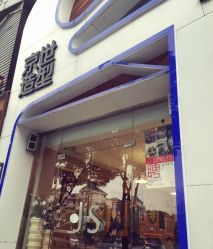 -京世沙龙