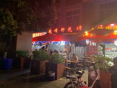 -晓靖轩烧烤(沙河风情店)