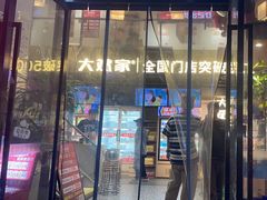 -大斌家串串火锅