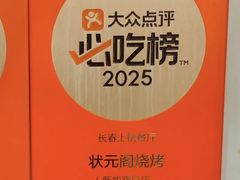 -状元阁烧烤(新华路总店)