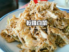乾隆白菜-都一处烧麦馆(前门店)