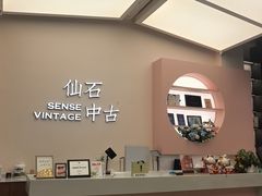 -仙石中古奢侈品回收(时光里店)