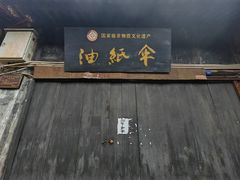 -福宝古镇