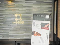 -小十料理(新城店)