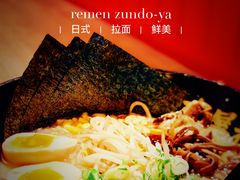 -寸屋拉面(凯德晶萃店)