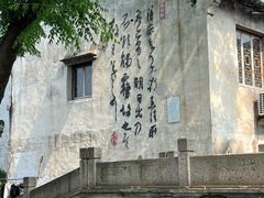 -绍兴书圣故里景区