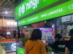 -柠季·手打柠檬茶(静安大悦城北座B1店 )