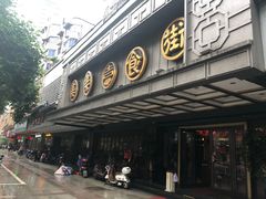 -美乐食街(小南店)