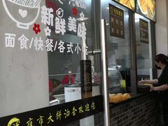 -禾诗夜市大饼油条(松江店)