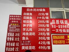 -白水河冷锅鱼