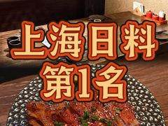 -三川·十酒Izakaya(南昌路店)