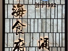 -宁海食府·涌宴(真和店)