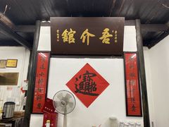 -吾介小籠館