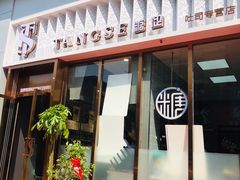 -糖涩(新佳丽店)