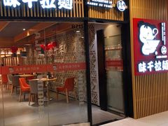 门面-味千拉面(大悦城店)