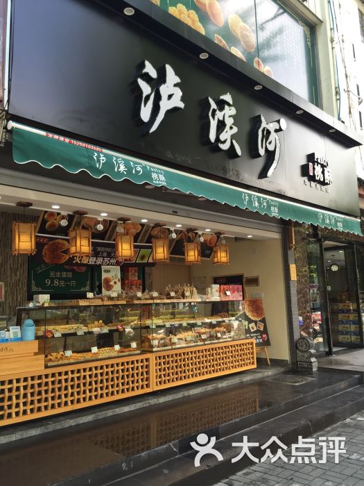 泸溪河(凤凰街店)图片 第138张